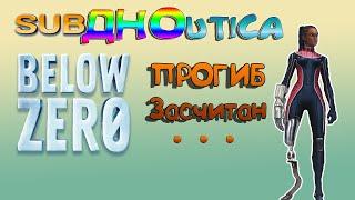 СабДноВтика - Обзор Игры Subnautica: Below Zero