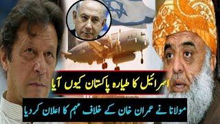 Molana Fazlur Rehman Statement On Imran Khan and Israel Plane In Pakistan |Isreal Pakistan News