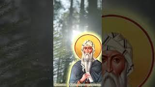 СВЯТАЯ БЕСЕДА С БОГОМ ИЛИ БЕСЕДА С ПОХОТЯМИ  МОЛИТВА ️ Преподобный Исаак Сирин. short #shorts