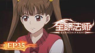 ENG SUB | Versatile Mage EP 35 (Season 3 EP 11) | Yuewen Animation