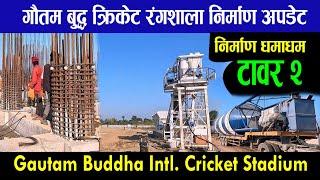 Latest Update Gautam Buddha International Cricket Stadium-72|गौतमबुद्ध क्रिकेटरंगशाला|darai voice