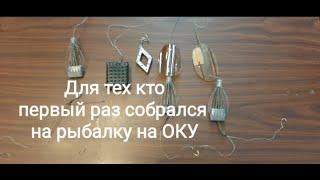 Как собраться на рыбалку на Оку в первый раз. #рыбалка #рыбалканаоке #рыбалканадонки