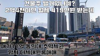 부산원룸매매 고수익다세대원룸 부산꼬마빌딩