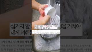 설거지 할때 잔류세제 줄이거나 없애는 정말 간단하고 확실한 방법 / 이거 딱 두가지만 기억하세요!