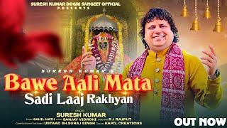 BAWE ALI MATA SADI LAAJ RAKHYAN by Suresh Kumar     #maadurga  #bhajan2024 #bawewalimata #jammu