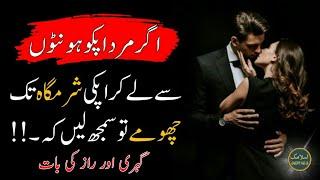 Jo Mard Aurat Ki Sharam°° Gha Ko Kiss Kran To | Women Quotes in Urdu