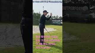 통상 벙커샷과 러프는 같은 크기의 스윙이라도 약 2배 정도 비거리 차이가 납니다