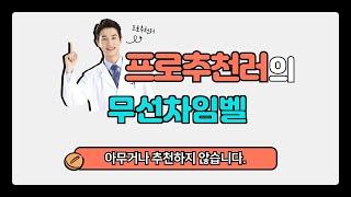 무선차임벨 추천 | 이 가격, 지금 아니면 불가능! | 주간 베스트 | 품질 보증