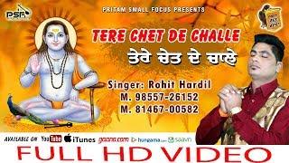 Baba Balak Nath New Bhajan | Tere Chet De Challe | Rohit Hardil | 2020 | PSF GUN GAWAN