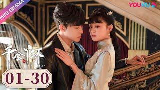 ENGSUB EP01-30全【千金丫环 Maid's Revenge】落魄千金遇上霸道督军 | 陈芳彤/代高政/魏天浩 | 民国爱情片 | 优酷 YOUKU