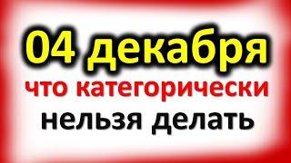 4 декабря Введение: что категорически нельзя делать