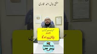 wazifa for baby boy during pregnancy | dua for baby boy | Aulad e Narina ki dua | mufti bilal qadri