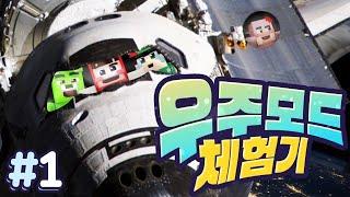 엔진부터 연료까지 손수 만든 로켓으로 우주 가자! '우주모드 체험기' 1편 / Minecraft The Space Age Mod - 양띵(YD)