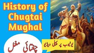 History of Chugtai Mughal|| چغتائی مغل کی تاریخ|| Chugtai Mughal Caste History in Urdu/Hindi