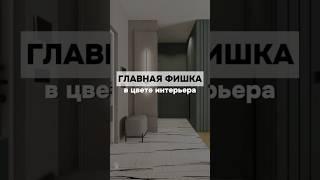 Как выбрать основной цвет в интерьере?
