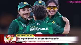 Women's Asia Cup: Pakistan से Nepal को मिली करारी हार,अब Semi final में मुश्किल है राह !