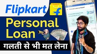 Flipkart Personal Loan 2023 | Don't Apply Flipkart Personal Loan | Flipkart Personal Loan Apply