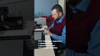 И правда весело... #shorts