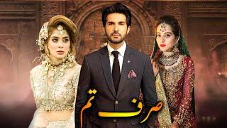 Sirf Tum | Telefilm | Aiman Khan, Adeel Chaudhry, Azekah Daniel | Eid ul Azha Special | Aplus | C42