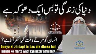 Dunya Ki Zindagi: Aik Dhoka Hai | Dr. Farhat Hashmi Lecture 2024 | Islamic Reminder