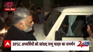 Paper bpsc paper leak :  पेपर लीक के आरोपों पर गरमाई बिहार की सियासत | Breaking News