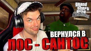 ФИНАЛ В GRAND THEFT AUTO SAN ANDREAS REMASTERED (ФИНАЛ)