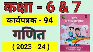 कार्यपत्रक 93,  गणित कार्य पत्रक 94, कक्षा 7 गणित, karya patrak 94, ganit karya pustika kaksha 7,