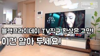 블랙프라이데이 TV 직구 환상은 그만! LG 75인치 TV 직구 알아볼까요? - 75sk8070