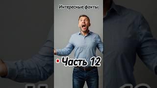 10 Удивительных фактов о животных и природе