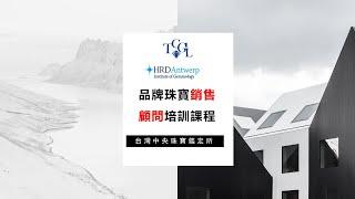 鑑定師的日常生活55: HRD珠寶銷售顧問台中班第一期