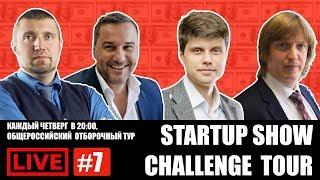 #31 БИТВА - ПОТАПЕНКО, АЛЁХИН, КАЛАЕВ, РУМЯНЦЕВ VS СТАРТАПЫ