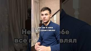 Я думал будет по-другому