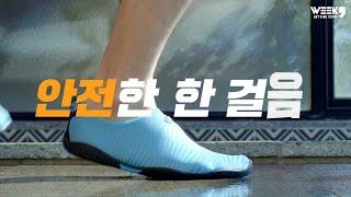 미끄럽지 않은 성인 아쿠아슈즈 추천! 위크나인 아쿠아나인V2