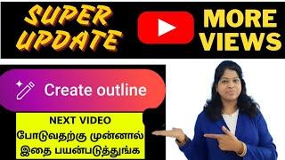 Inspiration tab update tamil / யூடியூப் ல இதை பார்த்த பிறகு / Get more views on youtube/Shiji tech