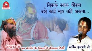 || जिसके रक्षक श्रीराम उसे कोई मार नहीं सकता || Beautiful bhajan || Jadkhor Godham