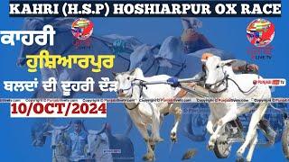 [LIVE] KAHRI (HOSHIARPUR) OX RACE 10 OCTOBER 2024