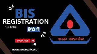 BIS Certification का Registration कैसे कराएं और कैसे License प्राप्त करें पुरी जानकारी हिंदी में