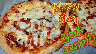 පිට් 300gයි සොෆ්ට් පීසා දෙකයි how to make chicken pizza recipe