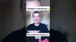 Правда о матрицах! Матричный маркетинг самый денежный с бешеной скоростью получения денег!!!