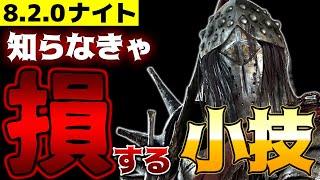 【DbD】 知らなきゃ損！8.2.0ナイト 別衛兵召喚時に使える小技！【Dead by Daylightデッドバイデイライトデドバ】【キラー】【癖髪ひなた】