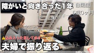 【ﾄﾞｯｷﾘ】偏食って治る？意見の違う夫婦で１年を振り返る【自閉症５歳０ヶ月】