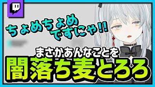 【雑談】闇落ち麦「ちょめちょめですにゃ！」かもです！ #shorts【猫麦とろろ/個人Vtuber】