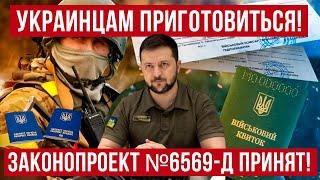 Жесть! Законопроект №6569 д принят! Зеленский подписал 3 закона! Польша новости