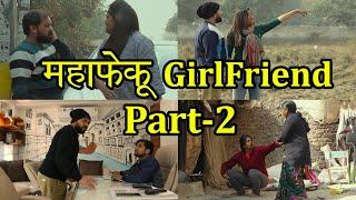 Beware Of Feku Girlfriend Part 2 | Funny Video 2018 I FUDDU KALAKAR