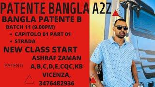 BANGLA PATENTE|A2Z|CAPITOLO 01 STRADA PART 01|ONLINE CLASS ADMIISSION 3476482936|ASHRAF ZAMAN