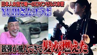 【ロス市警YURIコラボ前編】LAで唯一の日本人女性警察官の壮絶過ぎる半生