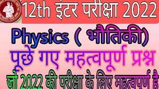 Class 12th physics objective Questions By Rahul sir