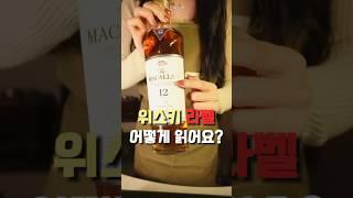 위스키 라벨 어떻게 읽어요?