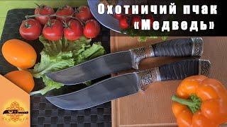Узбекский охотничий нож пчак "Медведь" | @p4aki