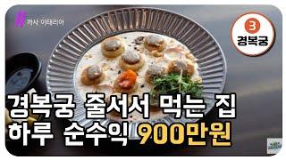 종로파스타맛집 까사이태리아 경복궁맛집추천